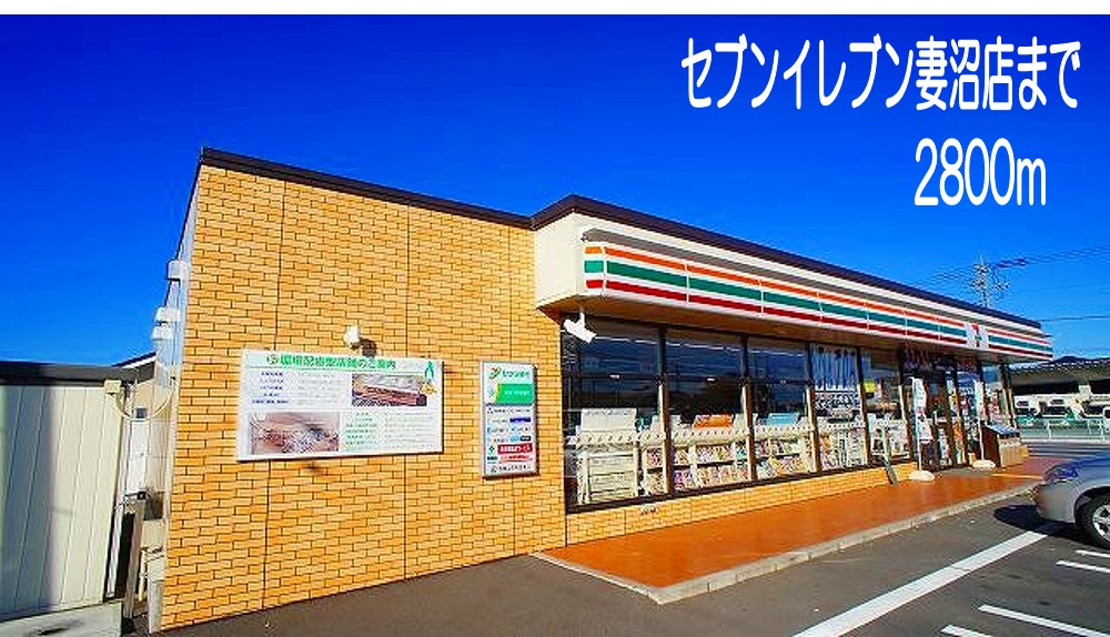 コンビニ　セブンイレブン妻沼店（コンビニ）まで2800m