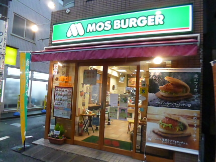 その他　モスバーガー（その他）まで216m