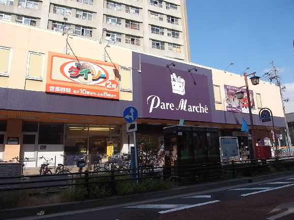 スーパー　パレマルシェ　堀田店（スーパー）まで588m