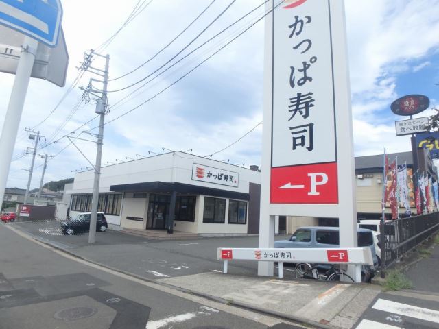 飲食店　かっぱ寿司（飲食店）まで1600m