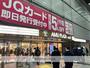 ショッピングセンター　アミュプラザ小倉店（ショッピングセンター）まで565m