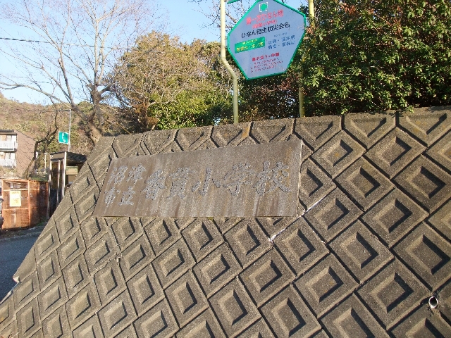 小学校　香貫小学校（小学校）まで1270m