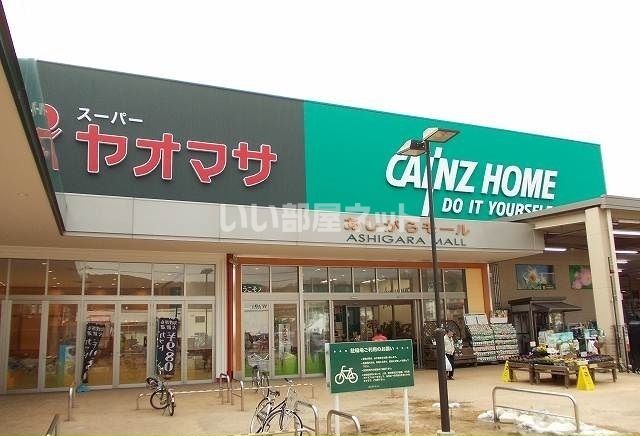 ショッピングセンター　あしがらモール（ショッピングセンター）まで695m