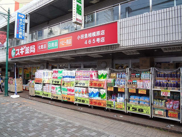 ドラックストア　スギ薬局小田急相模原店（ドラッグストア）まで147m