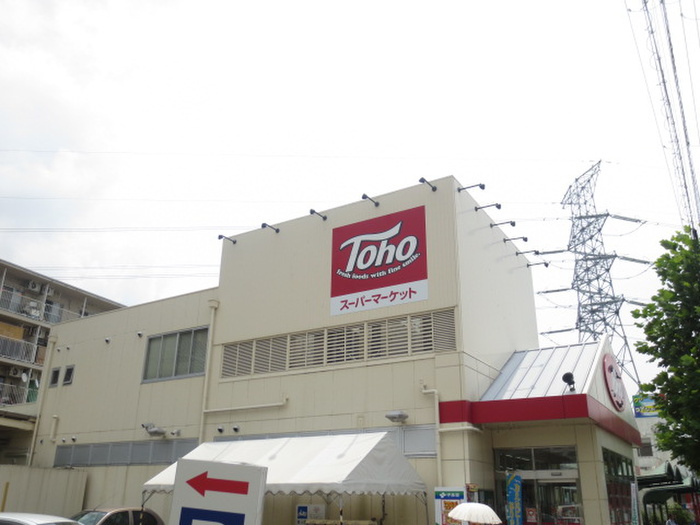 スーパー　トーホーストア（スーパー）まで1030m