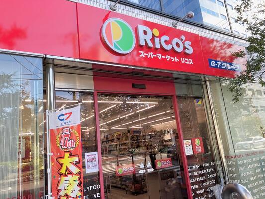 スーパー　スーパーマーケット リコス 新川2丁目店（スーパー）まで78m