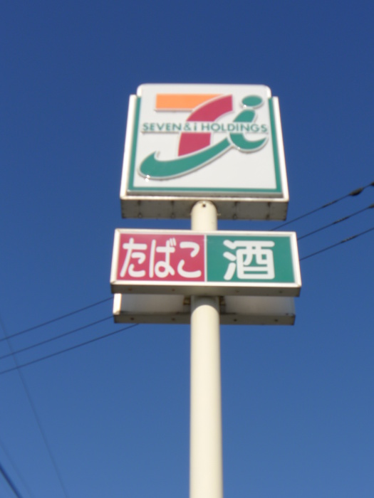 コンビニ　セブンイレブン（コンビニ）まで850m