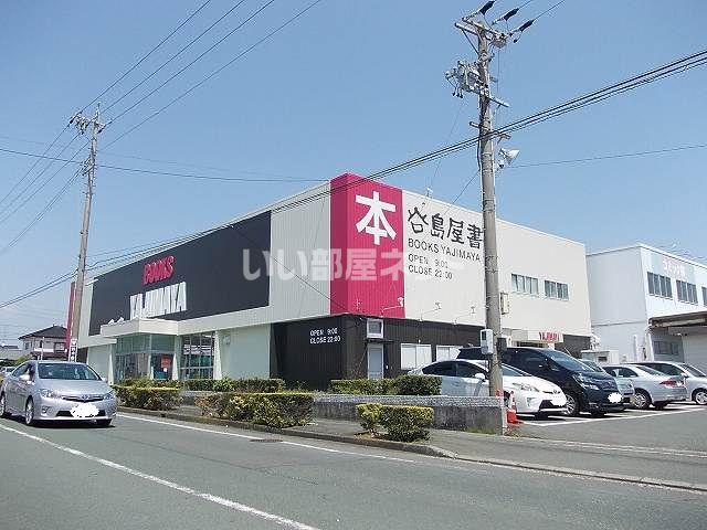 その他　谷島屋　国府台店（その他）まで481m