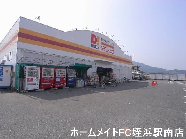 ショッピングセンター　ダイレックス前原店（ショッピングセンター）まで1633m