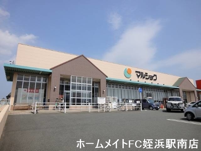 スーパー　マルショク南風店（スーパー）まで789m