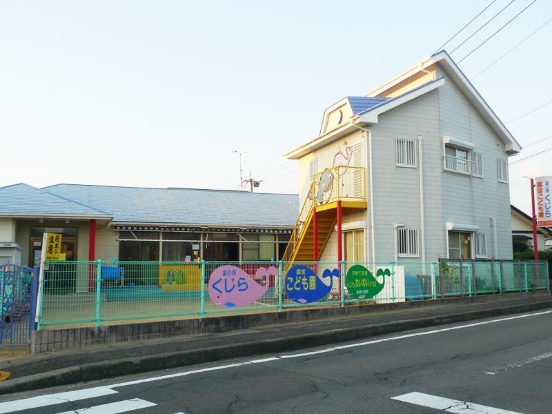 幼稚園・保育園　くじら認定こども園（幼稚園・保育園）まで750m