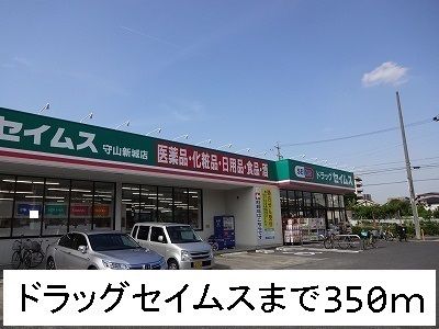 ドラックストア　ドラッグセイムス（ドラッグストア）まで350m