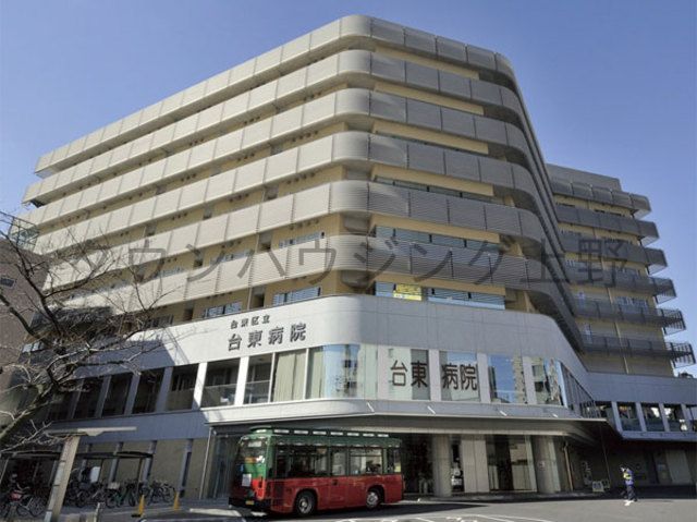 病院　台東区立台東病院（病院）まで750m