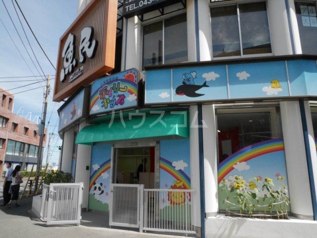 幼稚園・保育園　ユーカリデイリーキッズ（幼稚園・保育園）まで340m