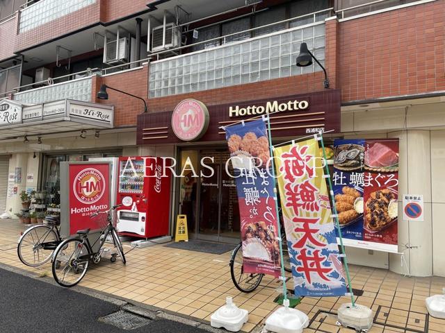 飲食店　ほっともっと 西浦和店（飲食店）まで428m