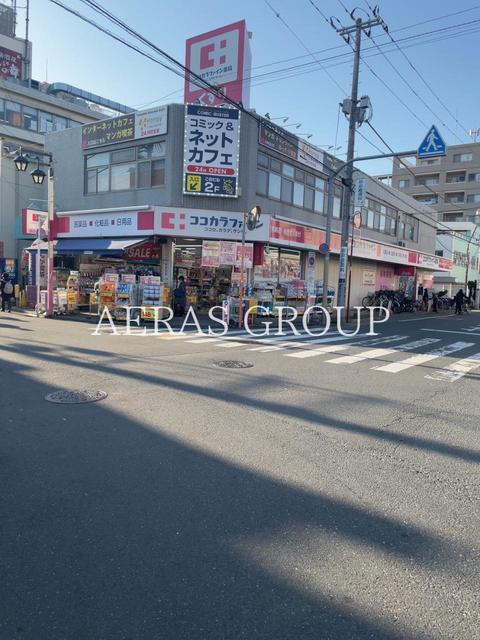 ドラックストア　ココカラファイン 清瀬店（ドラッグストア）まで400m