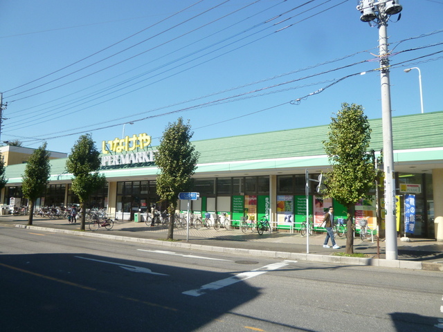 スーパー　いなげや川越新河岸店（スーパー）まで700m
