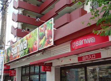 スーパー　三和 狛江店（スーパー）まで617m