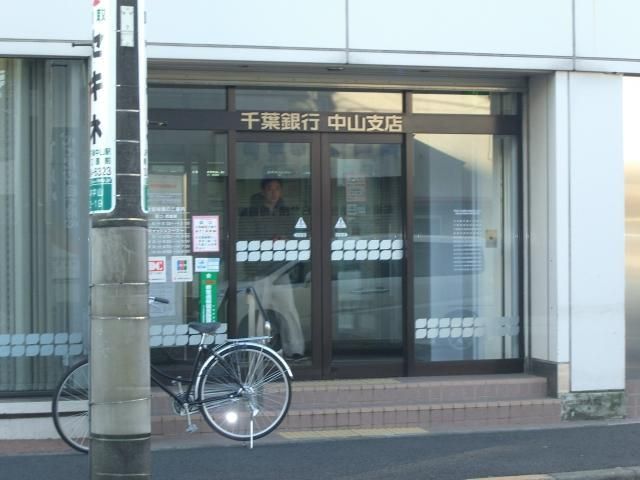 銀行　千葉銀行（銀行）まで390m