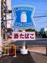 コンビニ　ローソン（コンビニ）まで900m