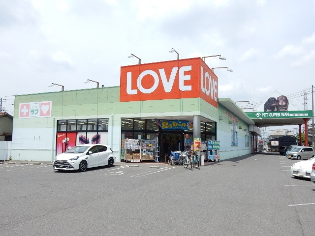 ドラックストア　くすりのラブ十日市店（ドラッグストア）まで590m