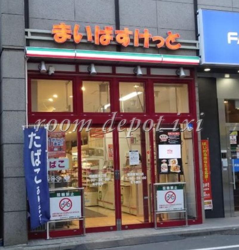 スーパー　まいばすけっと　板橋駅東口店（スーパー）まで446m