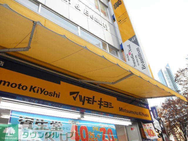 その他　マツモトキヨシ溜池山王メトロピア店（その他）まで440m