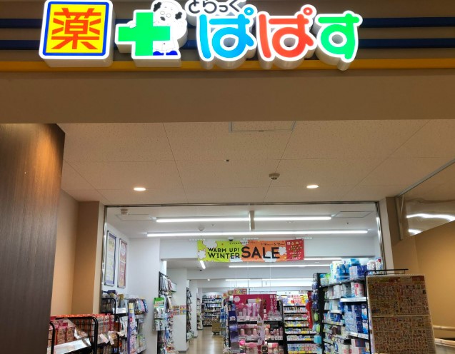 ドラックストア　どらっぐぱぱす板橋南町店（ドラッグストア）まで180m