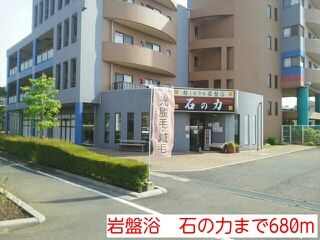 その他　岩盤浴　石の力（その他）まで680m