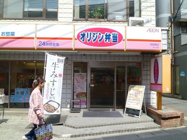 飲食店　オリジン弁当柿生店（飲食店）まで660m
