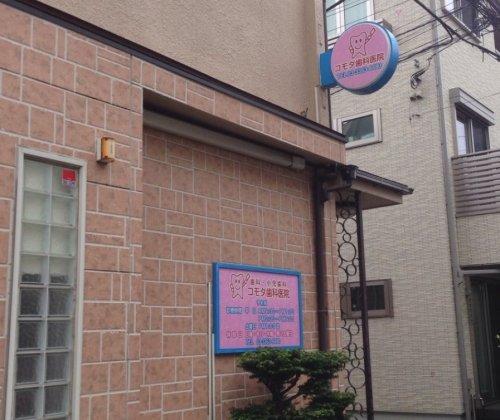 病院　コモダ歯科医院（病院）まで705m