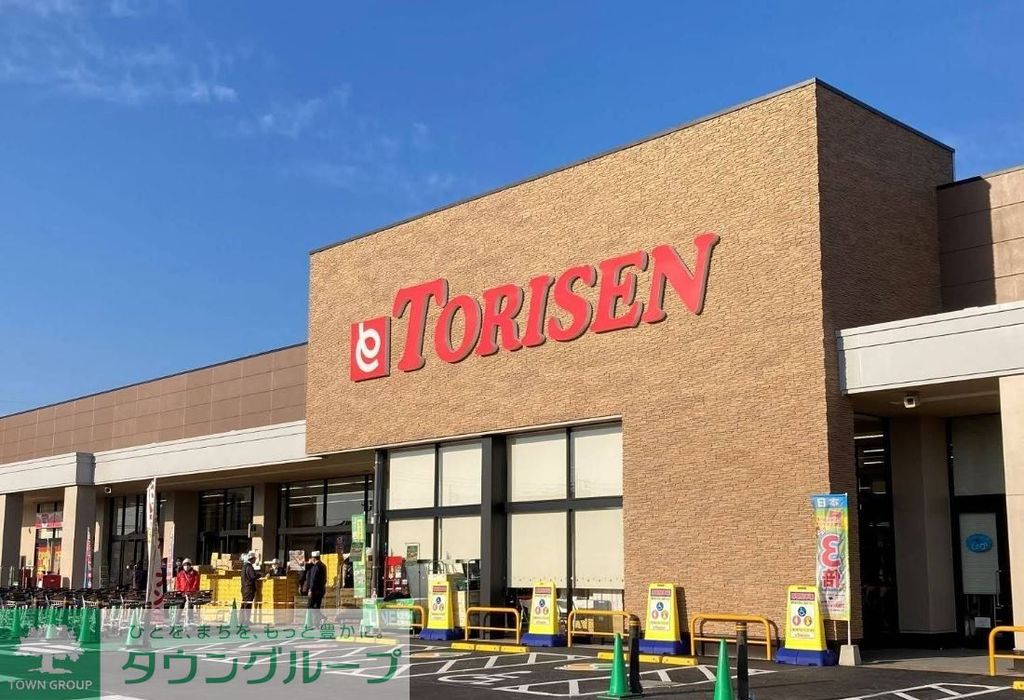 スーパー　とりせん富士見町店（スーパー）まで1020m