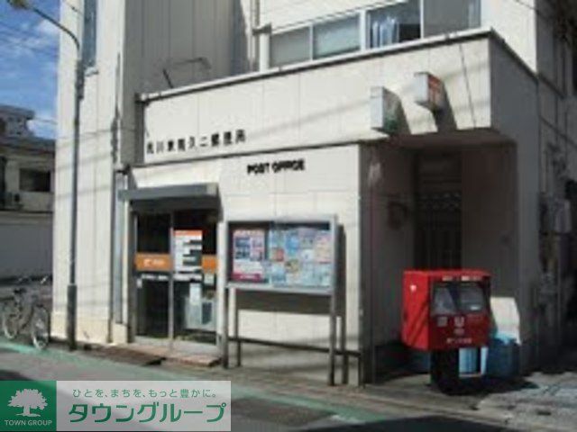 郵便局　荒川東尾久二郵便局（郵便局）まで343m