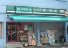 スーパー　まいばすけっと中目黒5丁目店（スーパー）まで594m