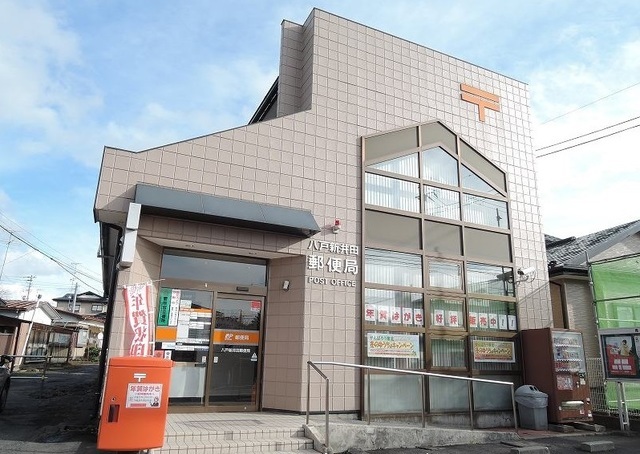 郵便局　八戸新井田郵便局（郵便局）まで950m