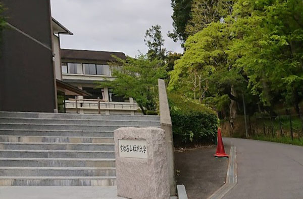 大学・短大　私立京都西山短期大学（大学・短大）まで3497m