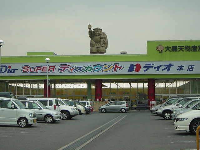 その他　２４時間スーパーディオ（その他）まで1000m