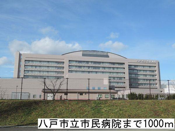 病院　八戸市立市民病院（病院）まで1000m