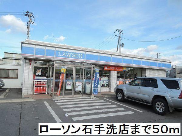 コンビニ　ローソン石手洗店（コンビニ）まで50m