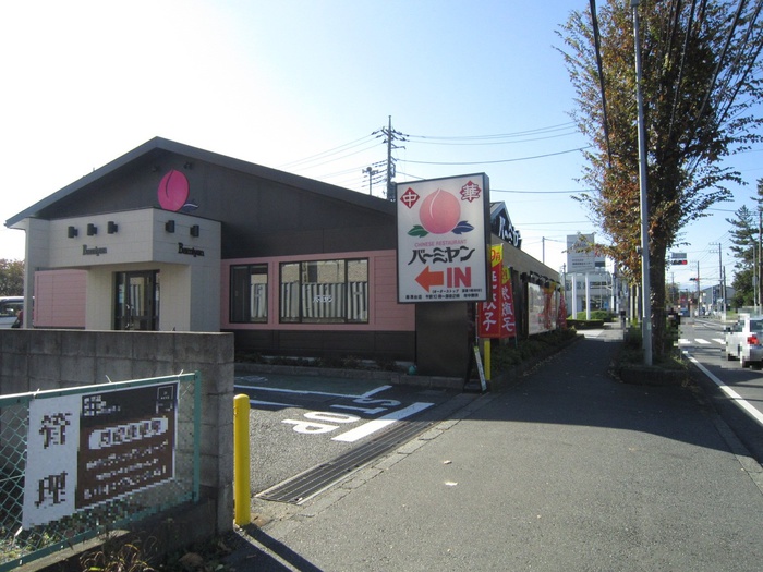 飲食店　バーミヤン（飲食店）まで850m
