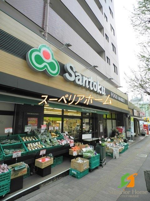 スーパー　Santoku白山店（スーパー）まで1300m