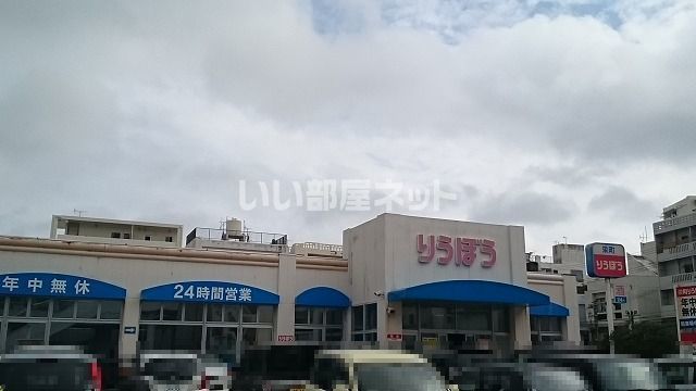 その他　栄町りうぼう（その他）まで627m