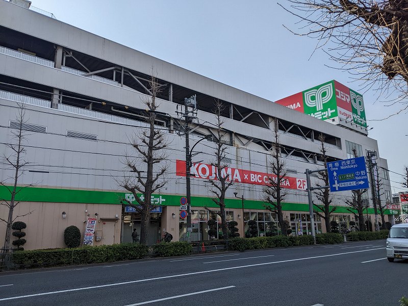 ショッピングセンター　コジマ・ビックカメラ善福寺店（ショッピングセンター）まで497m