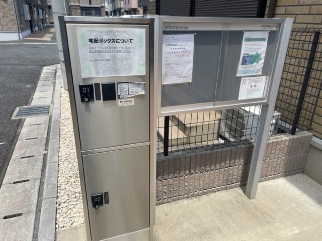 その他共有部分　不在時に便利な宅配ＢＯＸあり