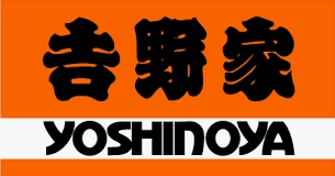 飲食店　吉野家 西月隈店（飲食店）まで698m