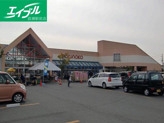 スーパー　山陽マルナカ庭瀬店（スーパー）まで288m