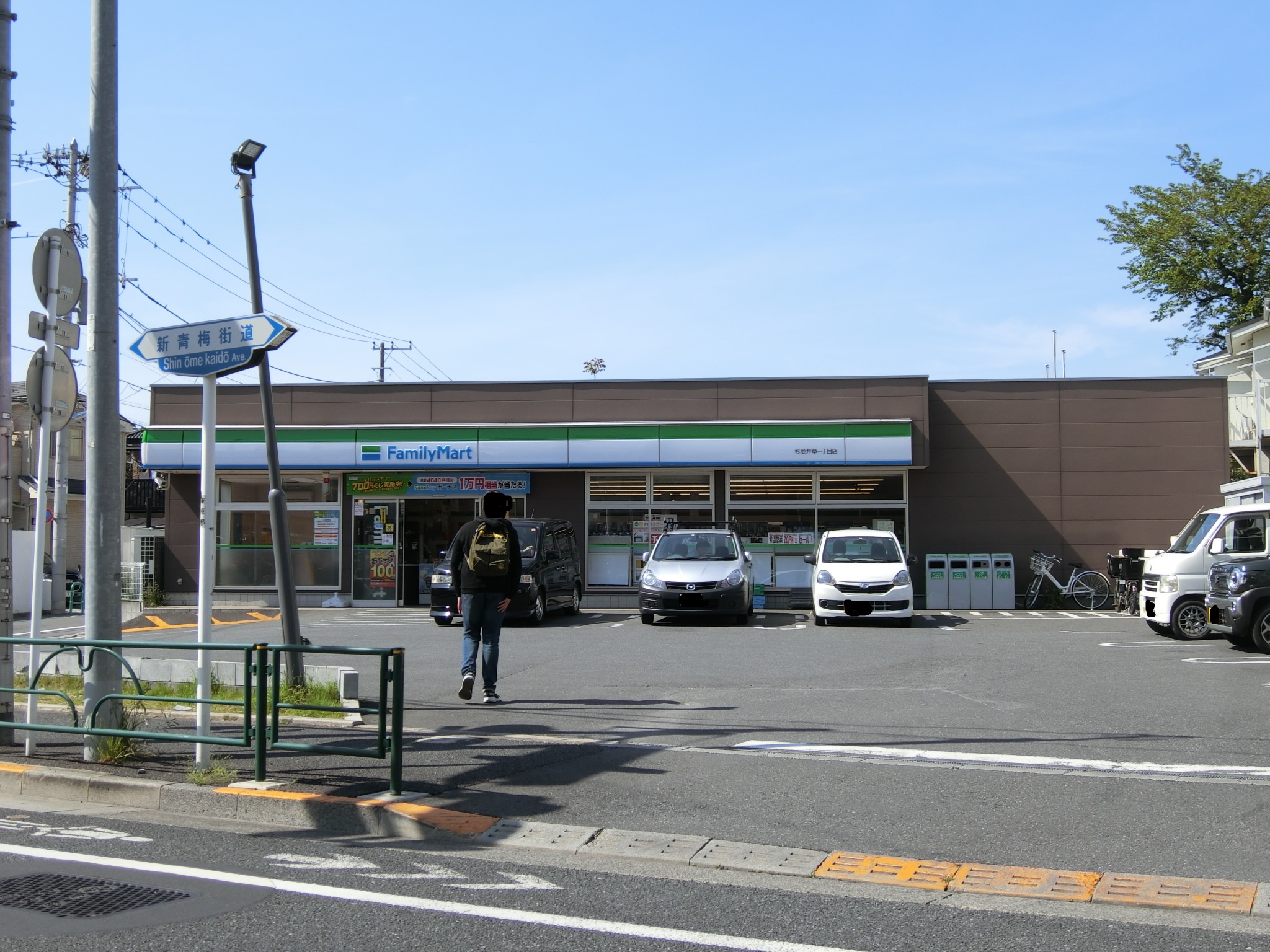 コンビニ　ファミリーマート杉並井草一丁目店（コンビニ）まで142m