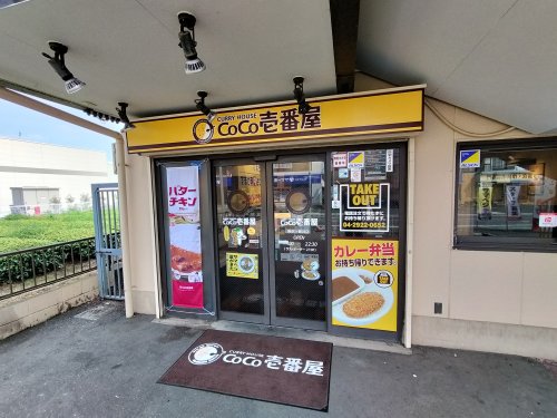 飲食店　カレーハウスCoCo壱番屋 所沢上新井店（飲食店）まで632m