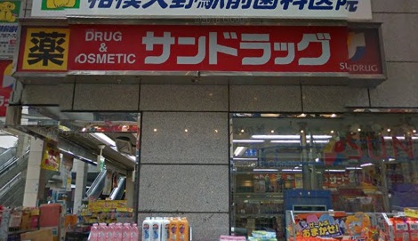 ドラックストア　サンドラッグ相模大野北口店（ドラッグストア）まで805m