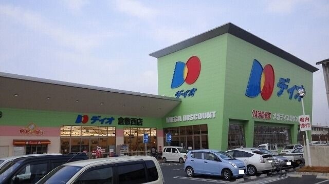 スーパー　ディオ　倉敷西店（スーパー）まで771m